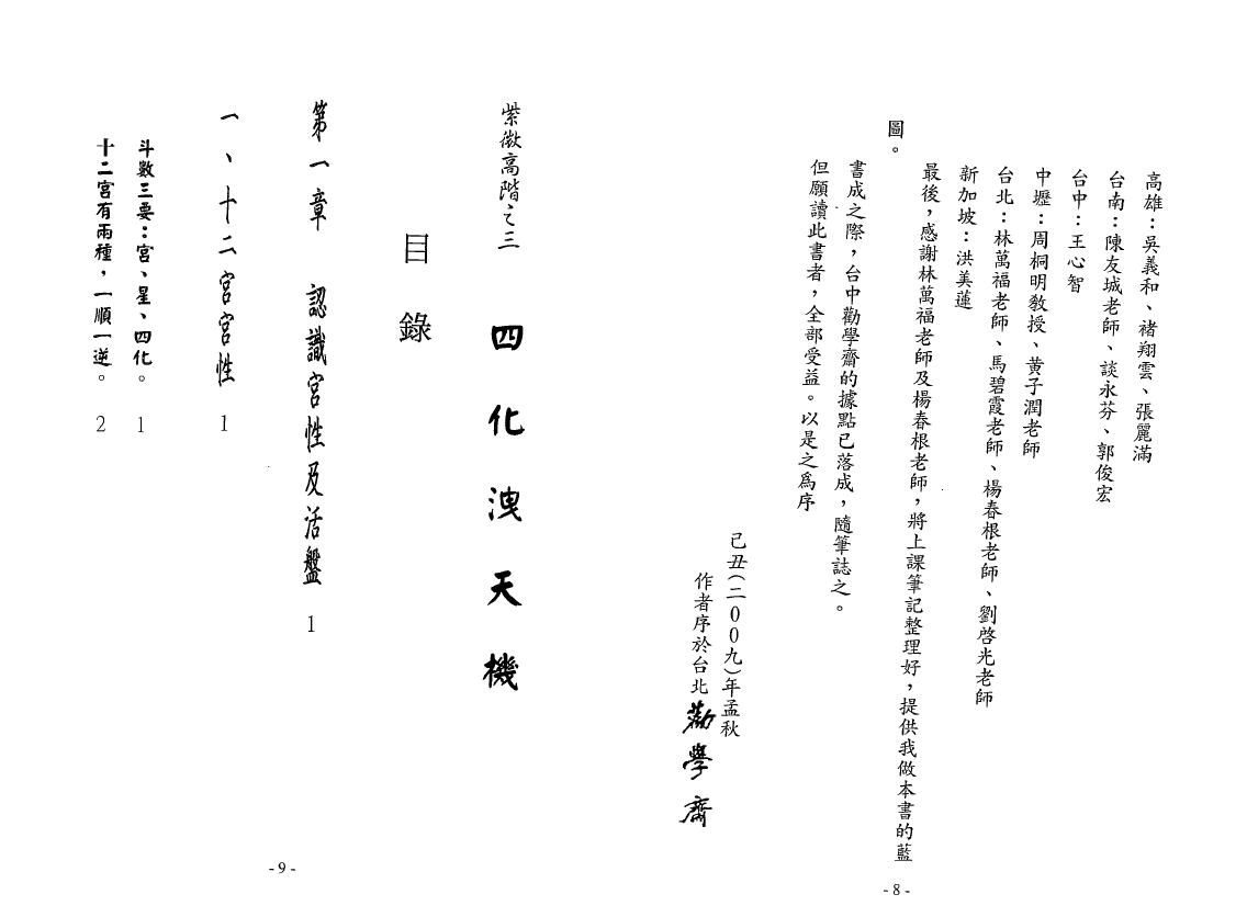 劝学斋主《紫微高阶之三四化泄天机》(完整版) 易学 第2张-