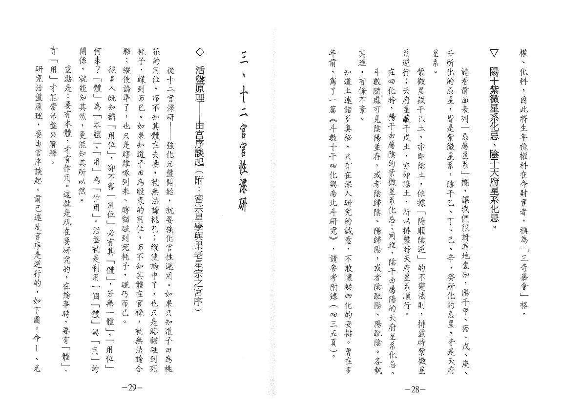 劝学斋主《紫微高阶之三四化泄天机》(完整版) 易学 第3张-