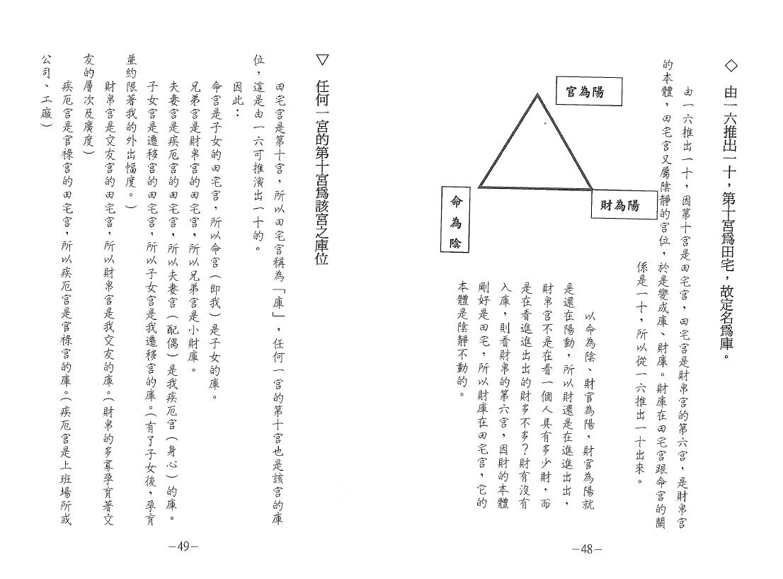 劝学斋主《紫微高阶之三四化泄天机》(完整版) 易学 第5张-