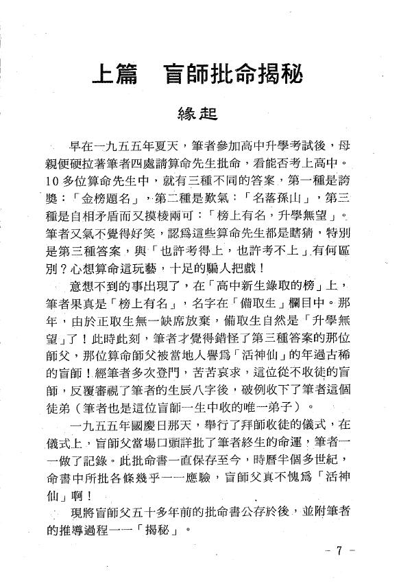 玄真《盲师批命大揭秘》 八字命理 第3张-