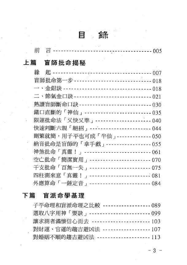 玄真《盲师批命大揭秘》 八字命理 第2张-