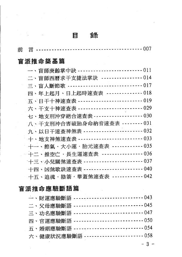 玄真《盲人铁口断》182页 八字命理 第2张-