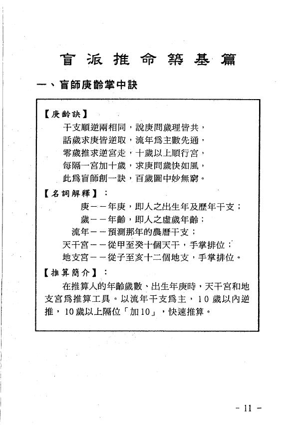 玄真《盲人铁口断》182页 八字命理 第3张-