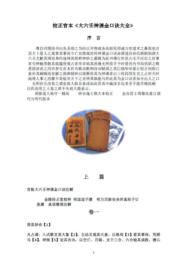 刘政宪《大六壬神课金口诀注解》274页