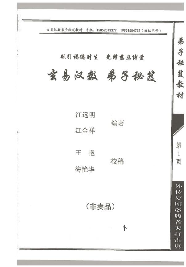 江远明《玄易汉数弟子秘笈》高清版