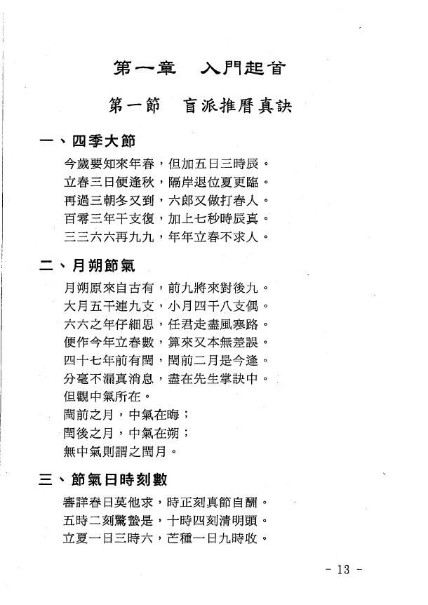玄真《盲派命学秘本》 八字命理 第3张-