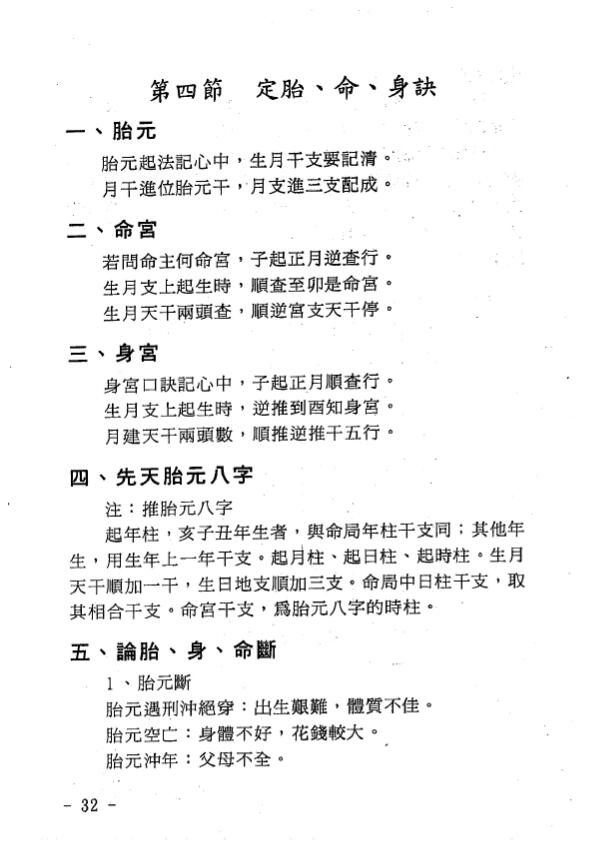 玄真《盲派命学秘本》 八字命理 第5张-