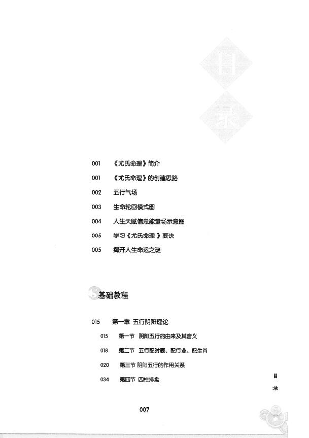 尤英华《尤氏命理》335页 八字命理 第2张-