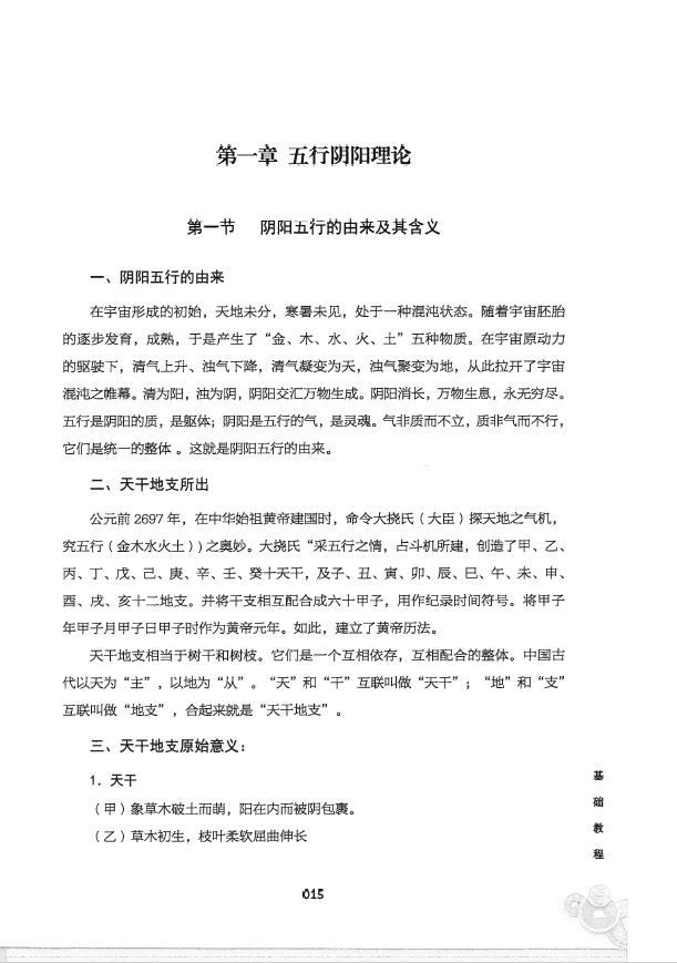 尤英华《尤氏命理》335页 八字命理 第3张-