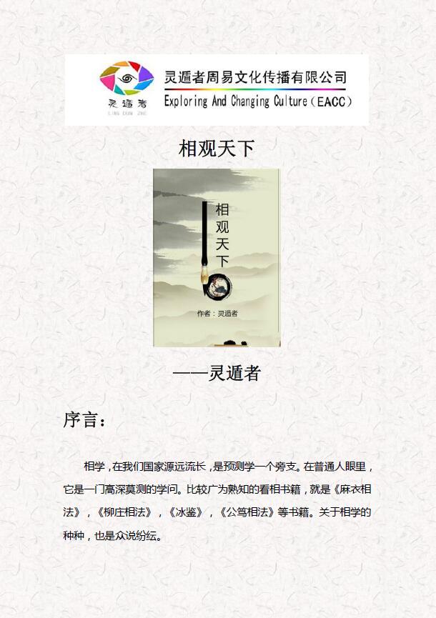 灵遁者《相观天下》精华版