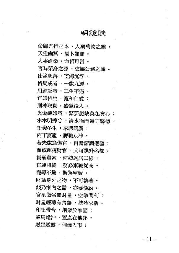 玄真《盲派命理歌诀集》200页 八字命理 第4张-