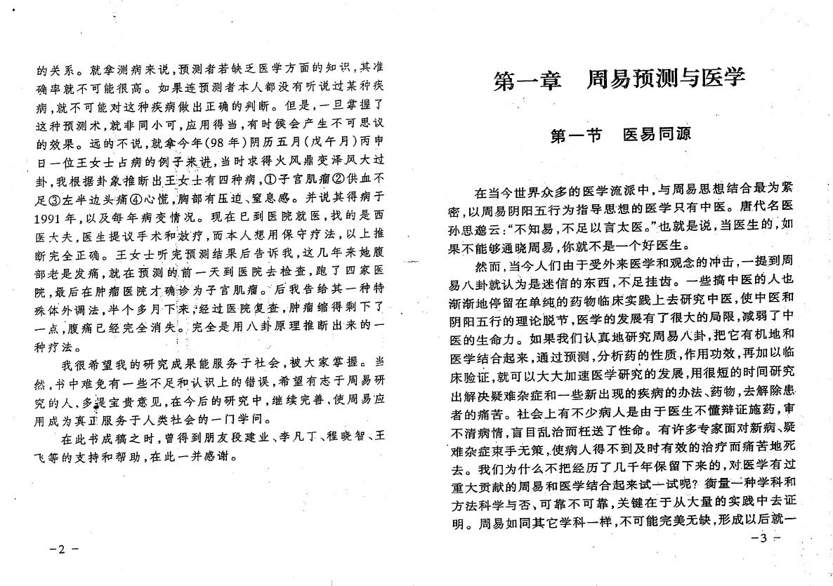 王虎应《六爻预测疾病新探》 易学 第3张-