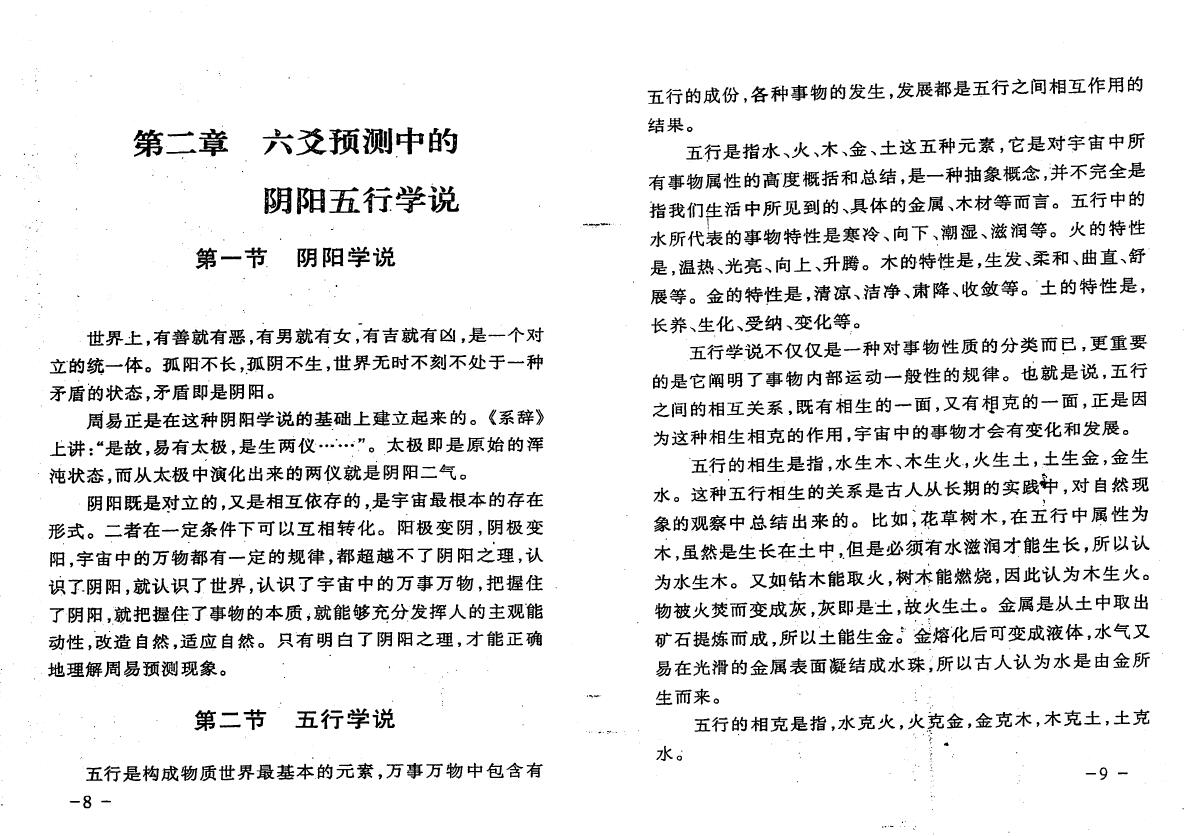 王虎应《六爻预测疾病新探》 易学 第4张-