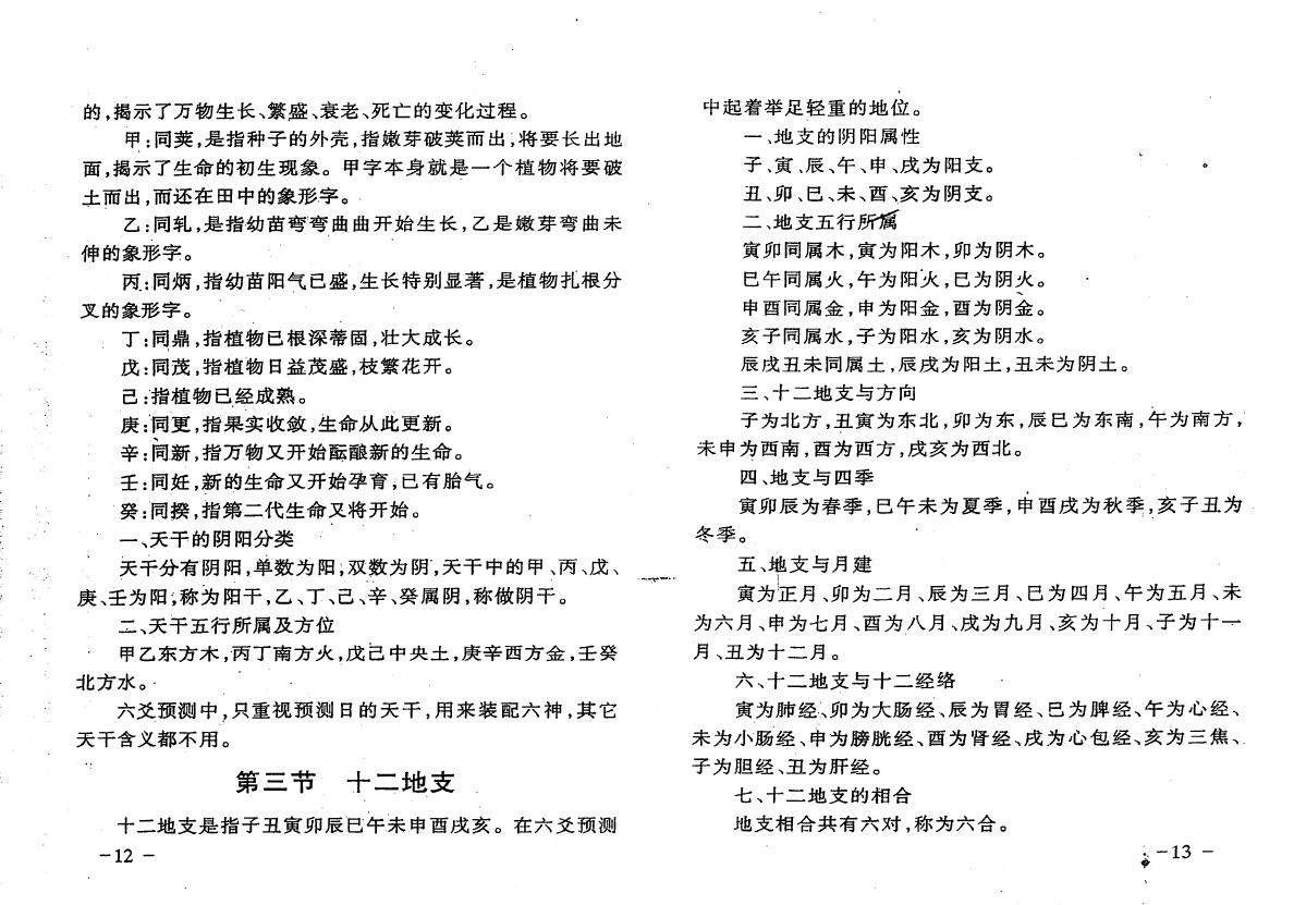 王虎应《六爻预测疾病新探》 易学 第5张-