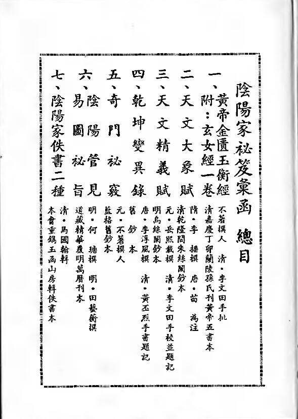 术数古籍《阴阳家秘笈汇函》