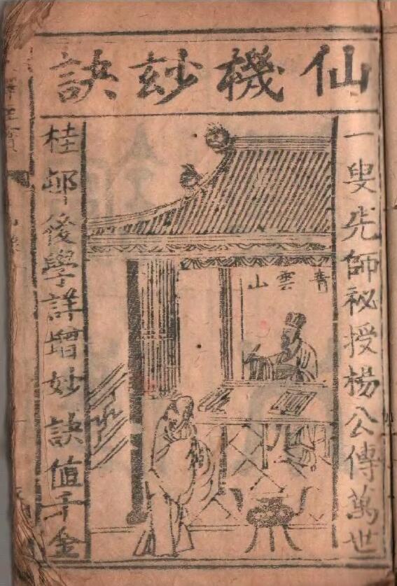 择日古籍《炉传斗首》彩色版古本