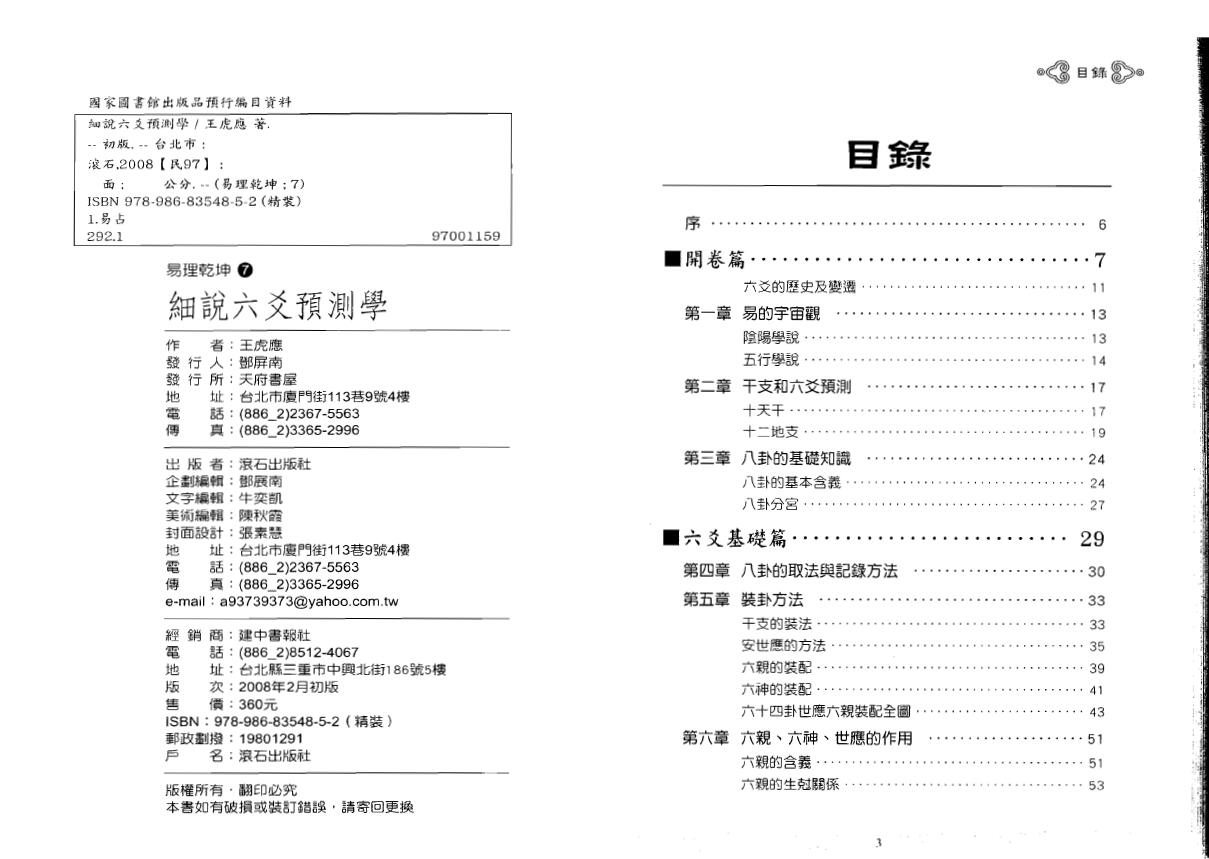 王虎应《细说六爻预测学》 易学 第2张-