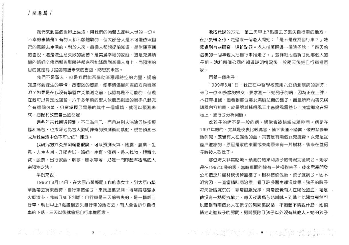 王虎应《细说六爻预测学》 易学 第3张-