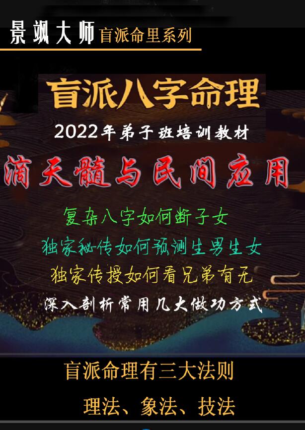金镖门 老人参盲派命理《2022年弟子班培训教材、滴天髓与民间应用》
