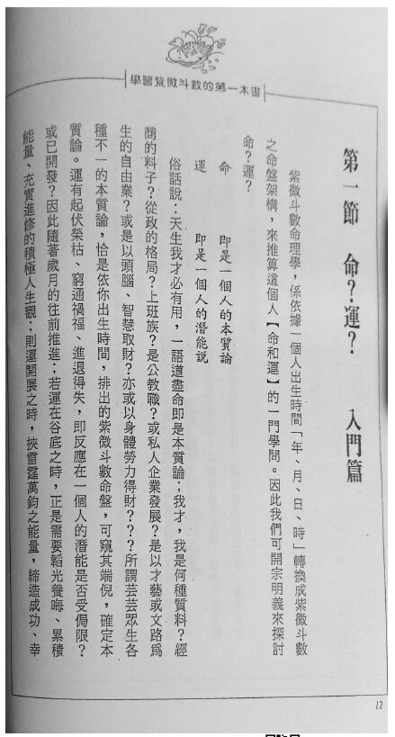 许铨仁《学习紫微斗数的第一本书》 易学 第3张-