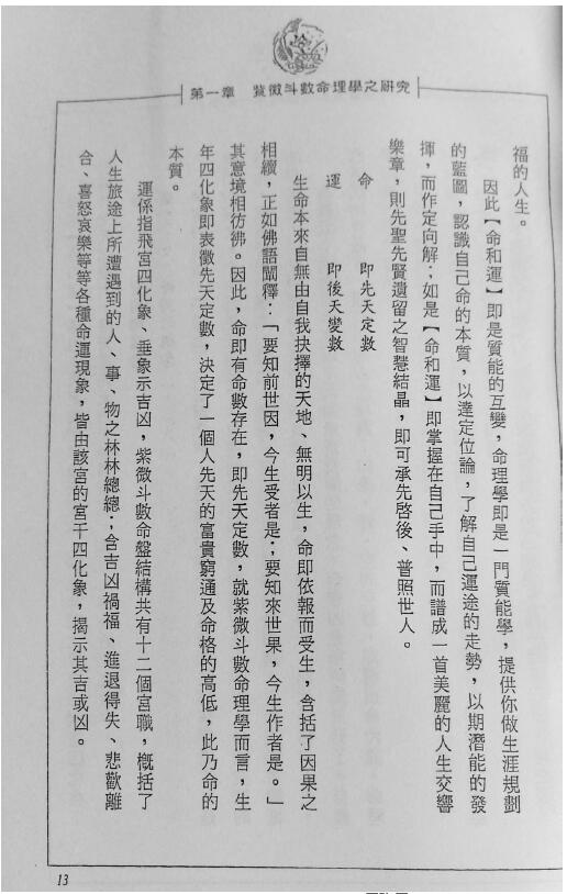 许铨仁《学习紫微斗数的第一本书》 易学 第4张-