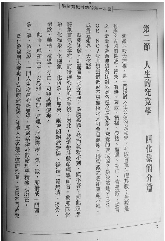 许铨仁《学习紫微斗数的第一本书》 易学 第5张-