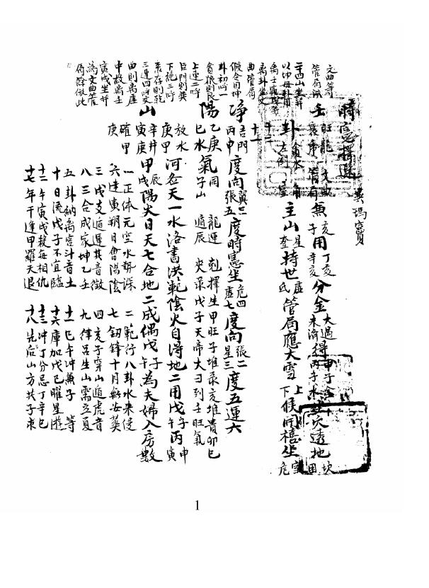 择吉择日古籍《时宪选择》
