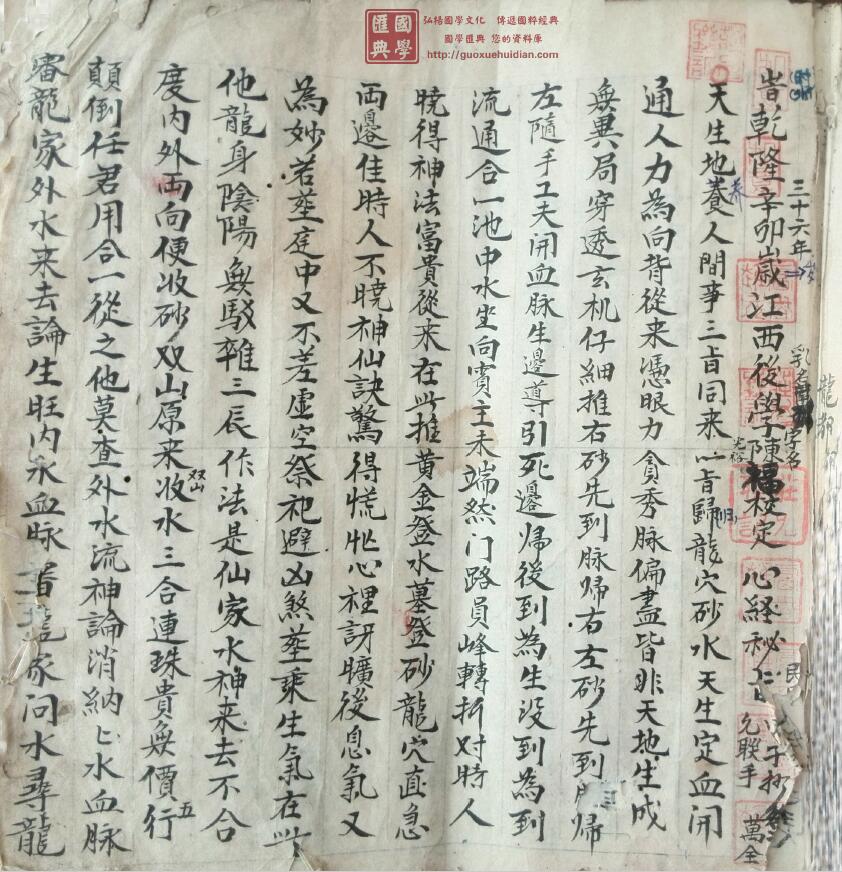 风水古籍《三合风水兴国手抄本》81页