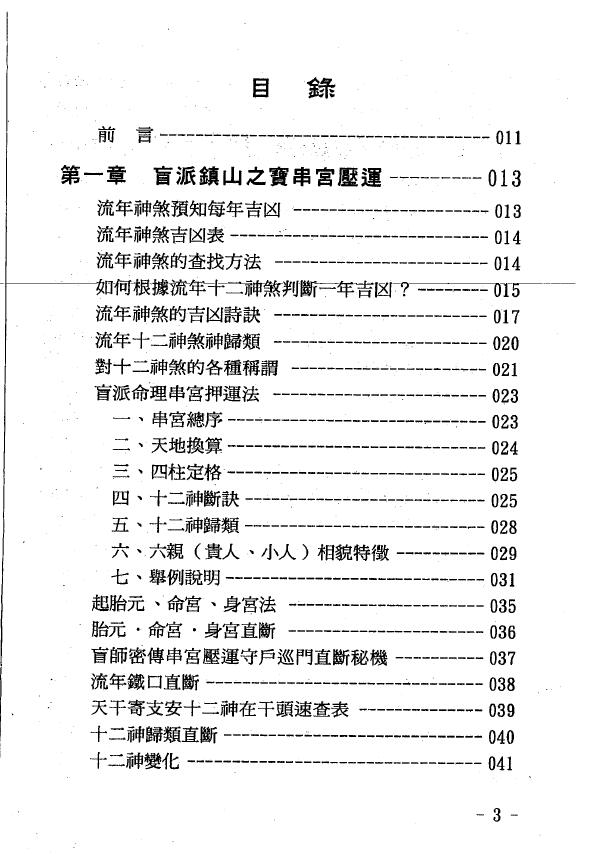 玄真《盲派神煞推命学》189页 八字命理 第2张-