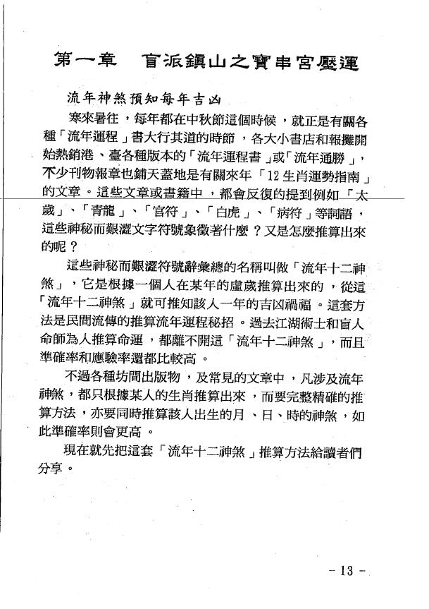 玄真《盲派神煞推命学》189页 八字命理 第3张-
