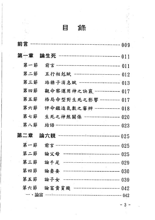 玄真《盲派命理索隐》 八字命理 第2张-
