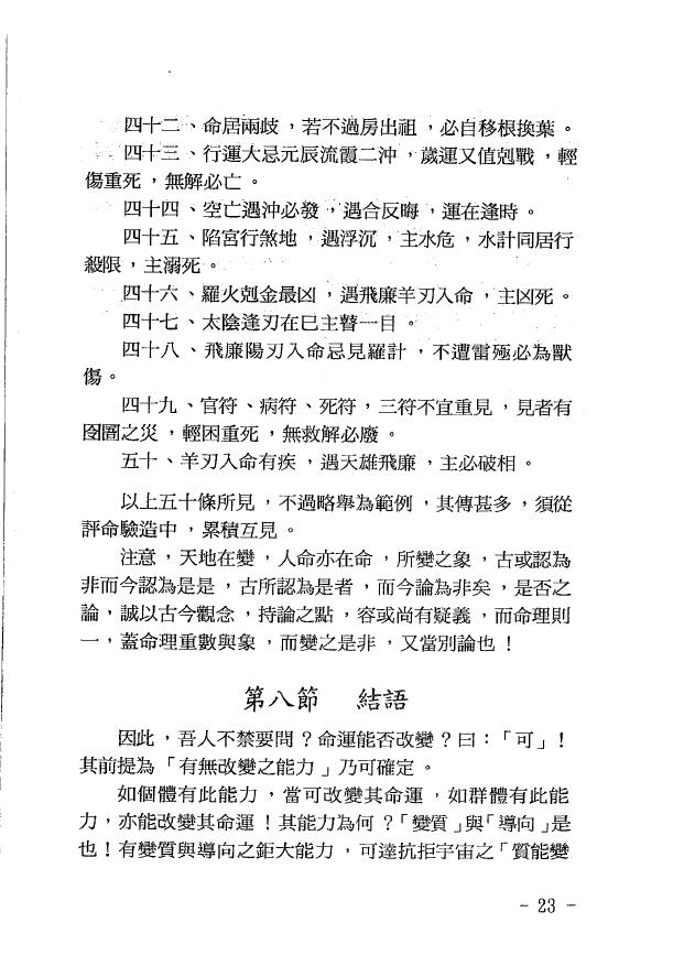 玄真《盲派命理索隐》 八字命理 第5张-