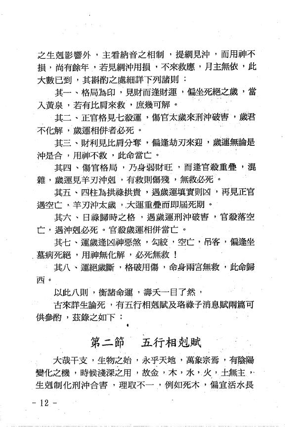 玄真《盲派命理索隐》 八字命理 第4张-