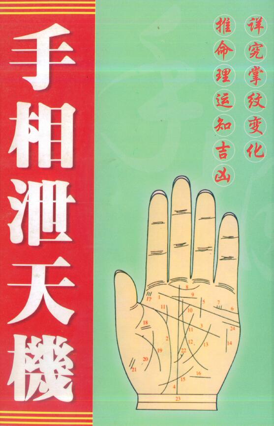 施尚佑《手相泄天机》320页