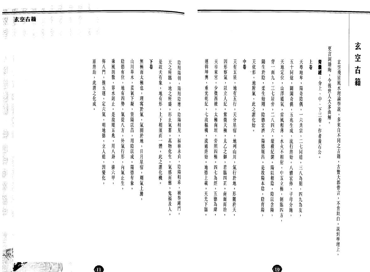 陈癸龙著《玄空飞星卷一:学理篇》 堪舆阳宅 第3张-