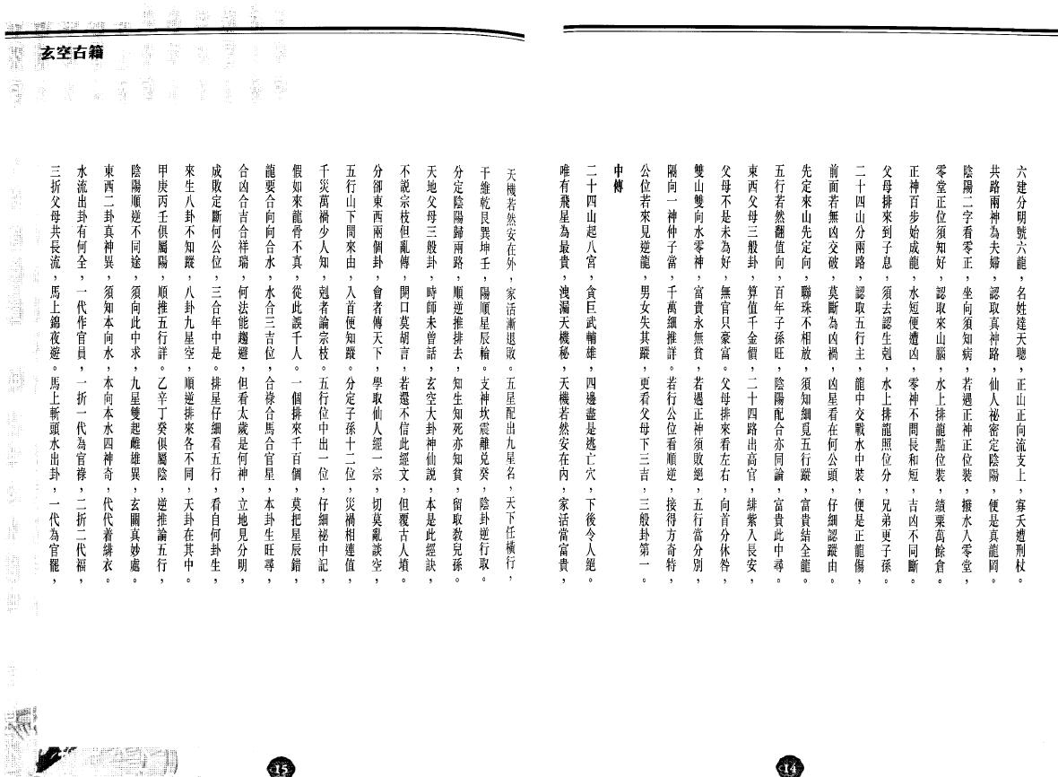 陈癸龙著《玄空飞星卷一:学理篇》 堪舆阳宅 第4张-