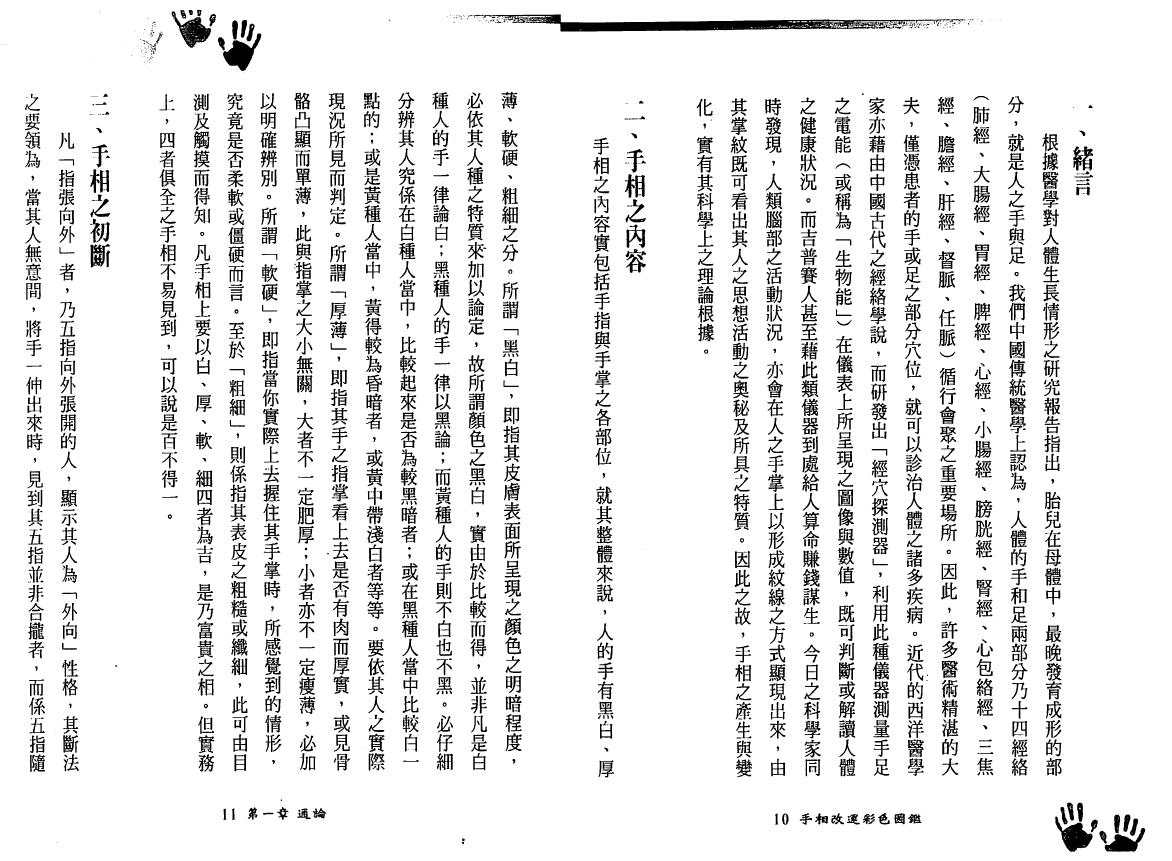 松林山人《手相改运彩色图监》 手相面相 第3张-
