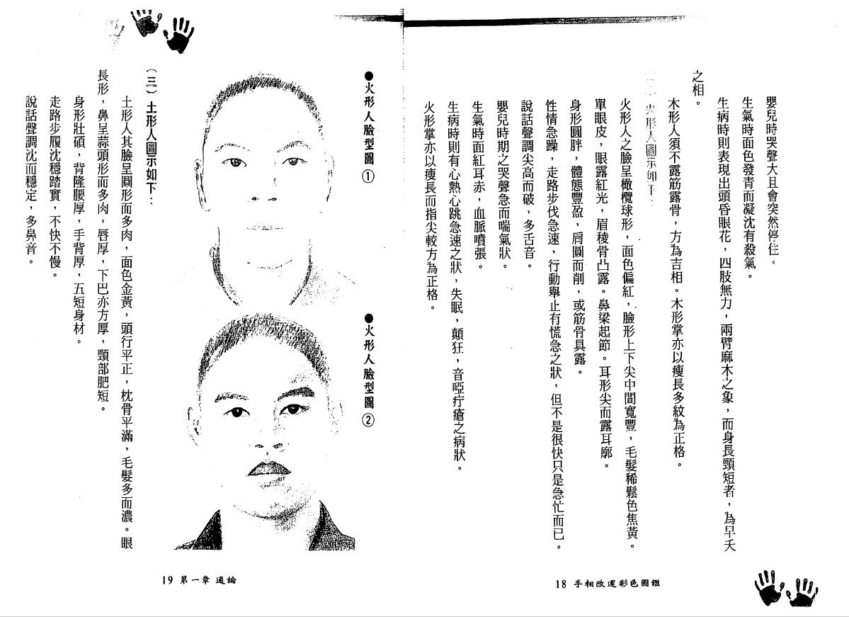 松林山人《手相改运彩色图监》 手相面相 第5张-