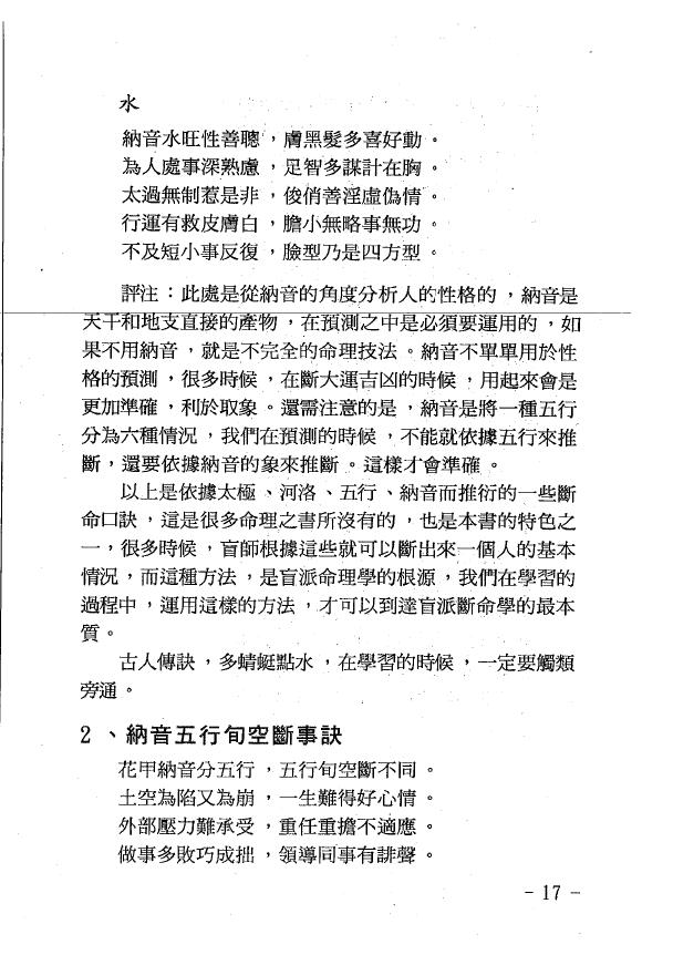 玄真 盲派命理丛书《盲派纳音算命学》 八字命理 第5张-