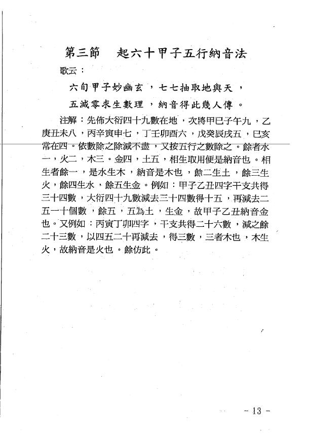 玄真 盲派命理丛书《盲派纳音算命学》 八字命理 第4张-