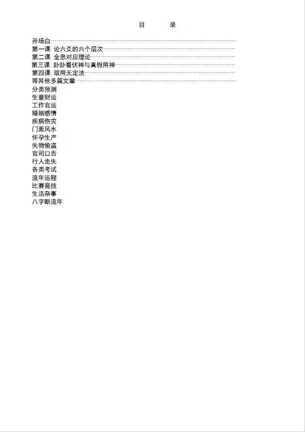 刘虹言 易学难精六爻完整版