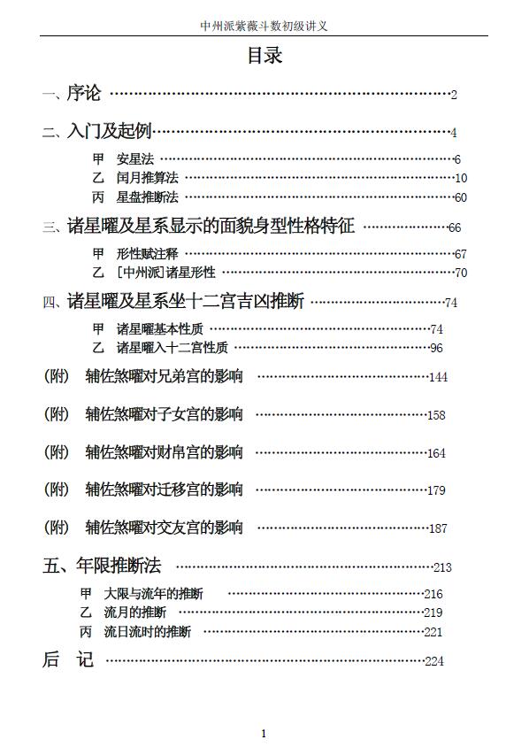 王亭之《中州派紫微斗数初级讲义》