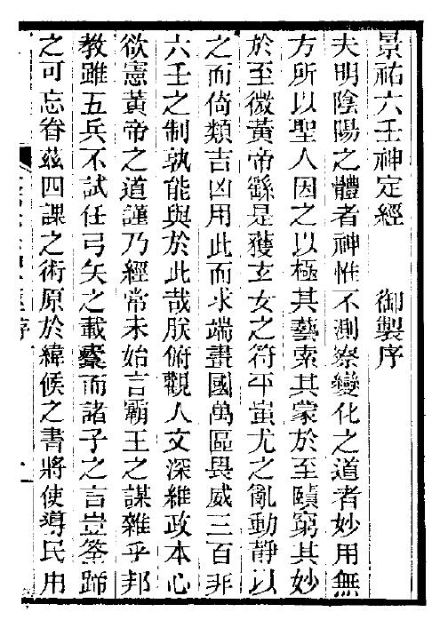 大六壬神定经(古本)