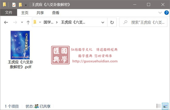 王虎应《六爻卦象解密》 易学 第1张-