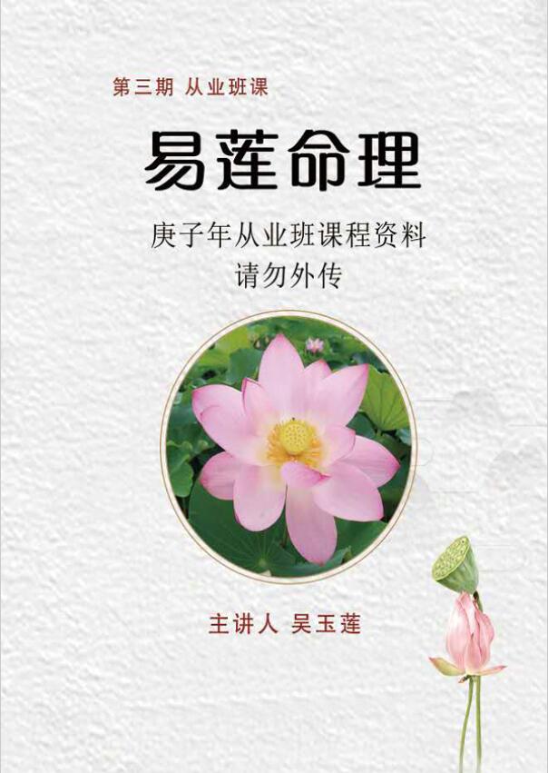 吴易莲《民间盲派八字直断从业班》