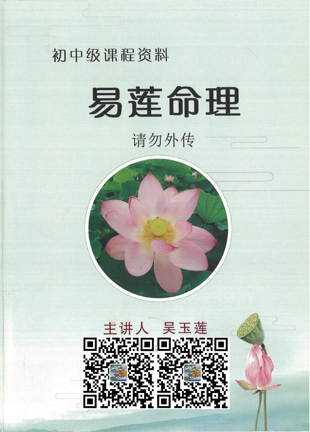 吴易莲《民间盲派命理初中级课程》