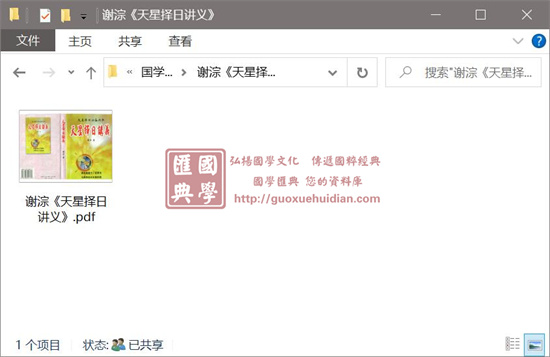 谢淙《天星择日讲义》 择日天文 第1张-