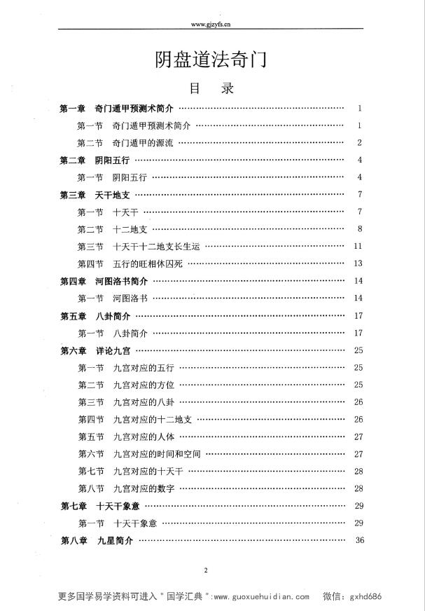 李圣湘《阴盘道法奇门教材》 奇门三式 第2张-