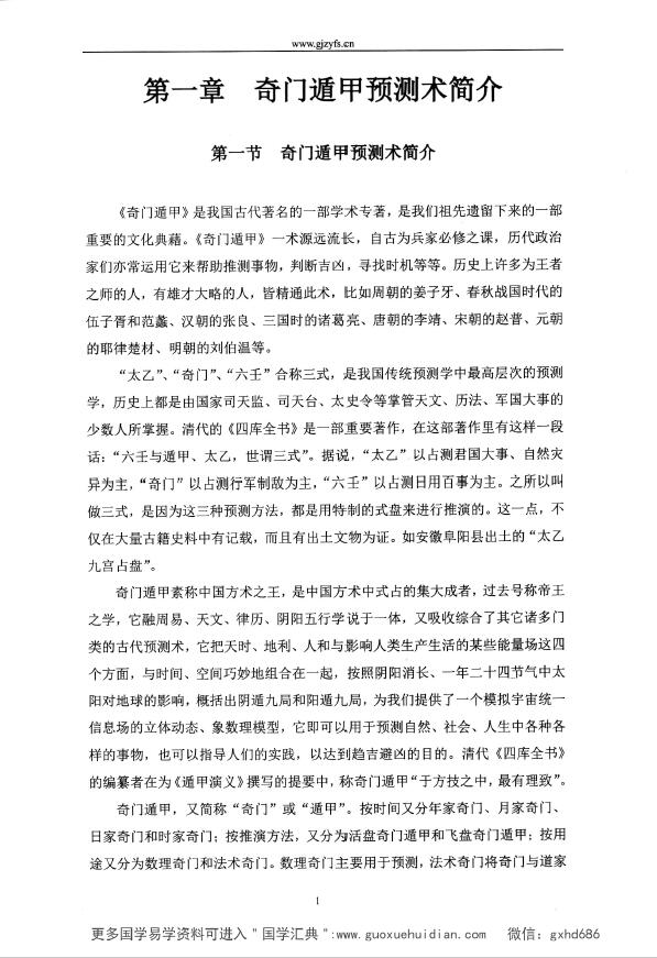 李圣湘《阴盘道法奇门教材》 奇门三式 第3张-