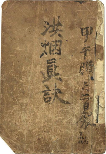 术藏奇门遁甲类古籍《增补洪烟真诀》原色版